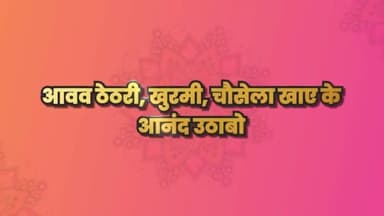 आवव जानन पोरा तिहार के इतिहास
#TeejaPora #HamarBhaiyaBhupesh #BhupeshBaghel #Chhattisgarh #Chhattisgarhi #Chhattisgarhiya #GadhboNavaChhattisgarh #FestivalsofChhatt