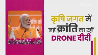 "अब हमारी बहनें देश को सिखाएंगी कि ड्रोन से आधुनिक खेती कैसे होती है"
-माननीय प्रधानमंत्री श्री नरेन्द्र मोदी
#NamoDroneDidi #WomenEmpowerment