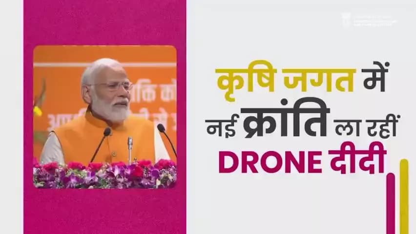 "अब हमारी बहनें देश को सिखाएंगी कि ड्रोन से आधुनिक खेती कैसे होती है"
-माननीय प्रधानमंत्री श्री नरेन्द्र मोदी
#NamoDroneDidi #WomenEmpowerment