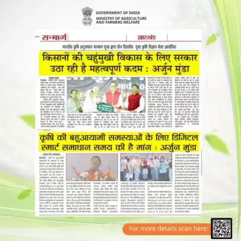 किसानों की चहुंमुखी विकास के लिए केन्द्र सरकार उठा रही है महत्वपूर्ण कदम : माननीय केंद्रीय कृषि एवं किसान कल्याण व जनजातीय कार्य मंत्री श्री अर्जुन मुंडा
#agrigoi #AatmanirbharBharat #AatmanirbharKrishi #agriculture