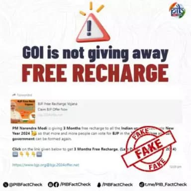 Did you also receive a #Whatsapp forward claiming that PM Narendra Modi is giving 𝟑 𝐌𝐨𝐧𝐭𝐡𝐬 𝐟𝐫𝐞𝐞 𝐫𝐞𝐜𝐡𝐚𝐫𝐠𝐞 to all Indian users ⁉️
#PIBFACTCHECK
❌Beware! This claim is 𝐟𝐚𝐤𝐞
✔️This is an attempt to defraud. @mib_india