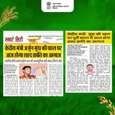 माननीय केंद्रीय कृषि एवं किसान कल्याण तथा जनजातीय कार्य मंत्री श्री अर्जुन मुंडा की पहल पर कृषि एवं किसान कल्याण मंत्रालय के तत्वावधान में पूर्वी भारत में शहद क्रांति का आगाज होने जा रहा है।
#agrigoi #honey