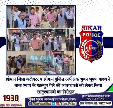 #सीकर
🔸श्रीमान जिला कलेक्टर व श्रीमान पुलिस अधीक्षक भुवन भूषण यादव ने बाबा श्याम के फाल्गुन मेले की व्यवस्थाओं को लेकर किया खाटूश्यामजी का निरीक्षण....
#खाटूश्यामजीमेला
#TeamSikarPolice