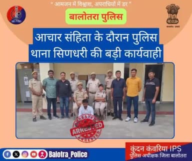#Balotra: आचार संहिता के दौरान पुलिस थाना #सिणधरी की बड़ी #कार्यवाही।
52000 रूपये के #जाली #नोट #बरामद।
एक #मुलजिम राउराम #गिरफ्तार।