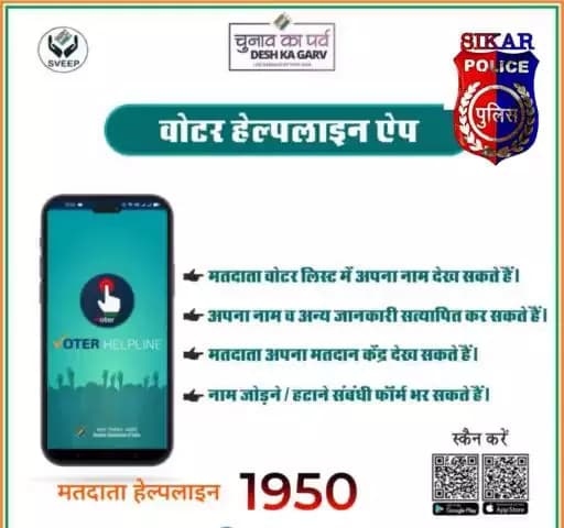 Find Your Name in Voter List
Locate your Polling Station.
#NoVoterToBeLeftBehind #GoVote
#DeshKaGarv #ChunavKaParv #Elections2024 #ECISVEEP #ECI #LokSabhaElections2024 #IVote4