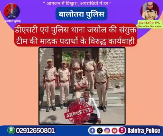 #Balotra: #डीएसटी एवं पुलिस थाना #जसोल की संयुक्त टीम की #मादक पदार्थों के विरुद्ध #कार्यवाही ।
खेत में से #अवैध #अफीम के कुल 330 पौधों को #जब्त किया ।