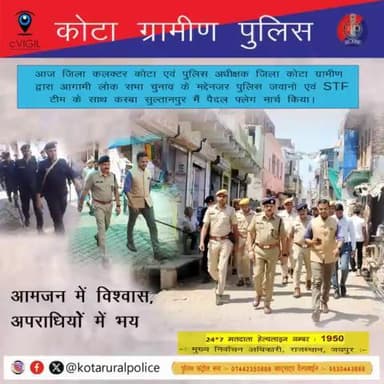 #लोकसभा चुनाव 2024 के मध्यनजर जिला #कलक्टर कोटा एवं #पुलिसअधीक्षक जिला कोटा ग्रामीण द्वारा शांति व्यवस्था बनाए रखने व #चुनाव निष्पक्ष ढग से कराए जाने को लेकर कस्बा सुल्तानपुर में #पुलिस जवानों व #एसटीएफ टीम के साथ पैदल मार्च किया @PoliceRaj