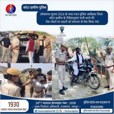 #लोकसभाचुनाव के मध्य नजर #अवैध नगदी/ #अवैध मादक पदार्थों को रोकने की कार्यवाही करने हेतु जिला कोटा ग्रामीण के समस्त #थानो की #चेकपोस्टों पर वाहनों को चेक किया गया
@PoliceRajasthan @IgpKota #kotaruralpolice