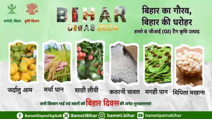 सभी किसान भाई एवं बहनों को #बिहार_दिवस की अनंत शुभकामनाएं।
#BiharDiwas2024