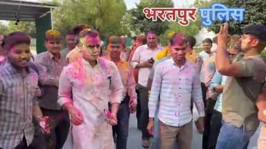 #पुलिस होली मिलन समारोह:
#भरतपुर #एसपी श्री मृदुल कच्छावा ने पुलिस जवानों के साथ जिंदादिल अंदाज में मनाई #होली
