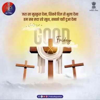 गुड फ्राइडे का दिन देता है त्याग का संदेश।
इंसानियत के लिए, लोगों की भलाई के लिए बलिदान का प्रतीक है ये दिन।
#गुड_फ्राइडे पर हम करते हैं अमन-चैन की कामना।