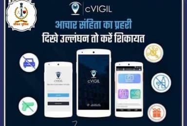 चुनावों में आदर्श आचार संहिता के उल्लंघन की शिकायत #cVIGIL App के माध्यम से करें,
चुनाव आयोग लेगा तुरंत एक्शन।
#100 मिनट में होगा शिकायत का निस्तारण।