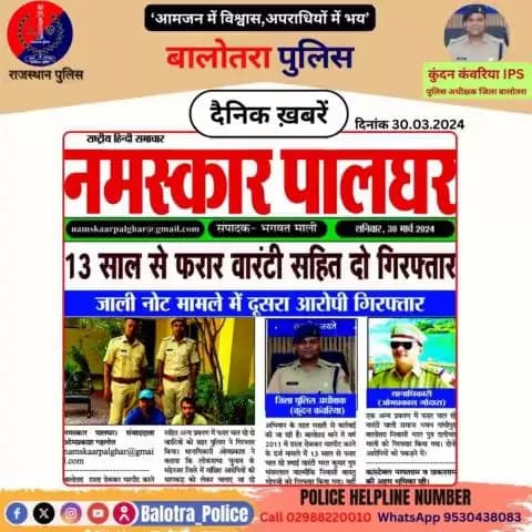 #Balotra: दैनिक खबरें - I 30.03.2024
#DeshKaGarv #ChunavKaParv #IVote4Sure #YouthChalaBooth #myvotermypower #UseYourVote #Mission75 #Elections2024 #LokSabhaElections2024 #LoksabhaElection
