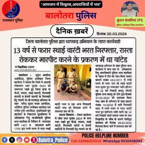 #Balotra: दैनिक खबरें - II 30.03.2024
#DeshKaGarv #ChunavKaParv #IVote4Sure #YouthChalaBooth #myvotermypower #UseYourVote #Mission75 #Elections2024 #LokSabhaElections2024 #LoksabhaElection