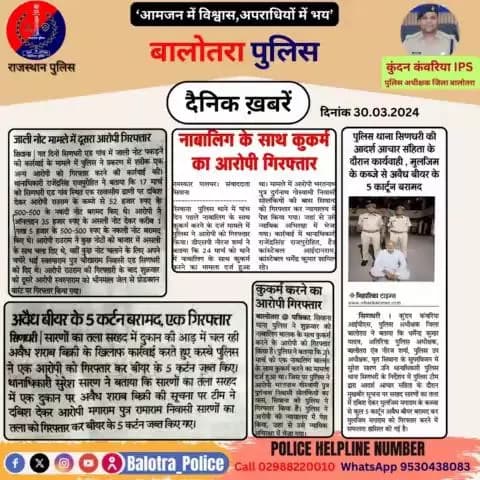 #Balotra: दैनिक खबरें - I 30.03.2024
#DeshKaGarv #ChunavKaParv #IVote4Sure #YouthChalaBooth #myvotermypower #UseYourVote #Mission75 #Elections2024 #LokSabhaElections2024 #LoksabhaElection