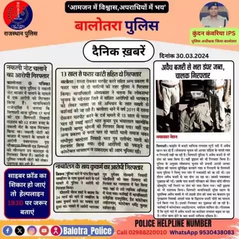 #Balotra: दैनिक खबरें - III 30.03.2024
#DeshKaGarv #ChunavKaParv #IVote4Sure #YouthChalaBooth #myvotermypower #UseYourVote #Mission75 #Elections2024 #LokSabhaElections2024 #LoksabhaElection
