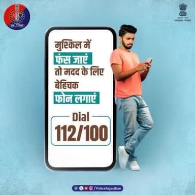 *@policerajasthan गर्मी-सर्दी हो या बरसात, दिन-दोपहर हो या रात #राजस्थान_पुलिस है आपकी सुरक्षा में सदैव तैनात। किसी भी आपातकालीन स्थिति में फंस जाएं तो तुरंत 112/100 पर फोन लगाएं। #RajasthanPolice #Stopcrime #Dial100*