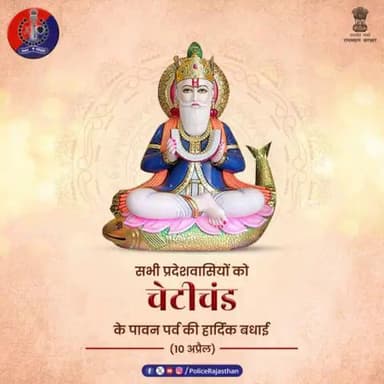 सिंधी समाज के आराध्य देव भगवान #झूलेलाल जन्मोत्सव का पर्व है।
आपसी सद्भाव, उत्साह एवं राष्ट्रीय एकता का संदेश देने वाला त्योहार है #चेटीचंड।