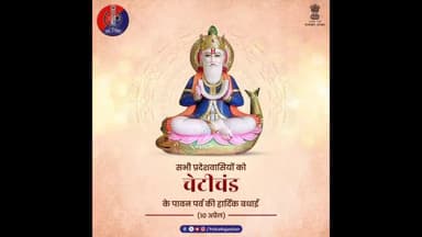 सिंधी समाज के आराध्य देव भगवान #झूलेलाल जन्मोत्सव का पर्व है। चेटीचंड पर्व की सभी को हार्दिक शुभकामनाएं।