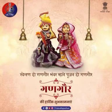 आस्था, प्रेम, सुहाग, सौभाग्य और समृद्धि का प्रतीक#gangaur र पर्व।
गणगौर की हार्दिक शुभकामनाएं।
#Gangaur