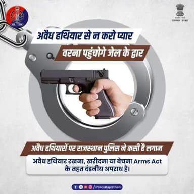 #IllegalWeapon के तस्करों से सख्ती से निपट रही है #राजस्थान_पुलिस।
अवैध हथियारों से यारी आपको सलाखों के पीछे पहुंचा सकती है।
आर्म्स (संशोधन) बिल, 2019 के तहत अवैध हथियारों की तस्करी