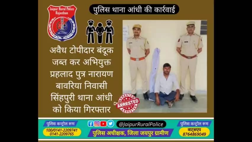 पुलिस थाना #आंधी ने अवैध टोपीदार #बंदूक जब्त कर अभियुक्त प्रहलाद बावरिया निवासी सिंहपुरी थाना आंधी को किया गिरफ्तार।