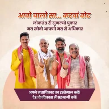 #लोकतंत्र की स्थापना में #वोटर्स की होती है अहम भूमिका लोकतंत्र की असली शक्ति आपका मत है।इसके लिए जागरूक बनें और अपने मत का प्रयोग करें।19 अप्रैल और 26 अप्रैल को वोट जरूर करें।