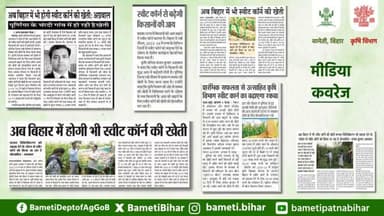 #Mediacoverage| फसल विविधिकरण को बढ़ावा देने के उद्देश्य से स्वीट कॉर्न को किया जा रहा प्रोत्साहित: श्री संजय कुमार अग्रवाल, सचिव कृषि विभाग
#SweetCorn #Agriculture
