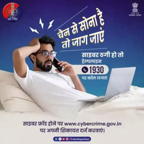 नए-नए पैंतरे अपनाकर किए जाने लगे हैं #साइबर_अपराध।
अपराधी कभी बैंककर्मी, कभी विद्युतकर्मी बनकर करते हैं संपर्क।
अब पार्ट टाइम जॉब्स के नाम पर भी ठगे जा रहे हैं पैसे।