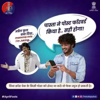 #FOOL न बनें।
आंख मूंदकर किसी भी #news को फॉरवर्ड कर स्वयं को मूर्ख साबित ना करें।
लोकसभा चुनाव से जुड़ी #FakeNews की व्हाट्सएप हेल्प