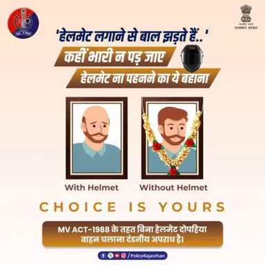 'हेलमेट है आपका सच्चा साथी'
हर रोज जो बनाते हैं #हेलमेट न पहनने का बहाना...उसका तय है #तस्वीर पर आना।
#मोटर व्हीकल एक्ट-1988 के तहत बिना हेलमेट दोपहिया