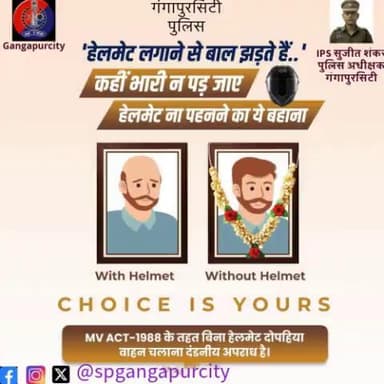 'हेलमेट है आपका सच्चा साथी'
हर रोज जो बनाते हैं #हेलमेट न पहनने का बहाना...उसका तय है तस्वीर पर आना।
मोटर व्हीकल एक्ट-1988 के तहत बिना हेलमेट दोपहिया वाहन च