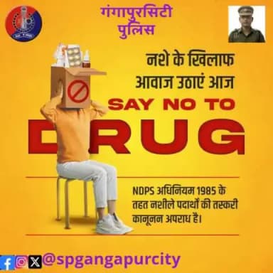 अवैध नशीले पदार्थों की तस्करी के खिलाफ #गंगापुरसिटी_पुलिस ने कसी है लगाम।
नियमित कार्रवाई के जरिए की गई है तस्करों की धरपकड़।
आप भी दें पुलिस का साथ, नशे की तस्करी की जानकारी Numb