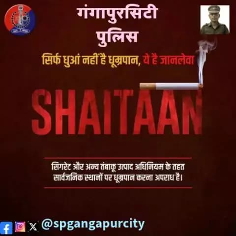 #Smoking के वश से निकलना आपके बस में है।
आज ही धुम्रपान को ना करें, अनचाही मौत से अपने को दूर करें।
धुम्रपान का #शैतान आपके शरीर को धुएं और दर्द के सिवाय कुछ और नहीं देता।