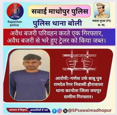 #सवाईमाधोपुर पुलिस थाना बोली द्वारा #अवैधबजरी परिवहन के खिलाफ कार्रवाई, आरोपी गिरफ्तार #ट्रेलर जब्त।