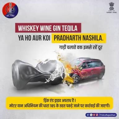 *@policerajasthan शराब पीकर वाहन चलाना खतरनाक है। नशे की हालत में गाड़ी ना चलाएं। सजग ड्राइवर बनकर अपनी जिम्मेदारी निभाएं। #RajasthanPolice #TrafficPolice*
*#NeemkathanaPolice*