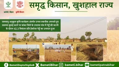 खेती करना हुआ सरल
अधिक उपज दे रही है हर फसल🌾
#BAMETIBihar #Agriculture
#CRABihar