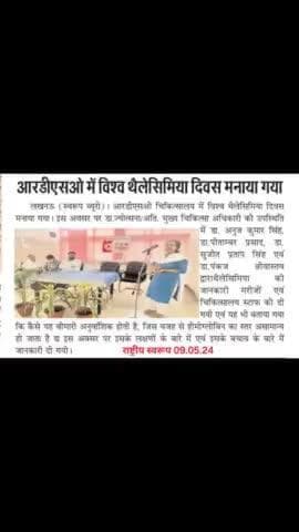 आरडीएसओ में विश्व थैलेसिमिया दिवस के आयोजन से संबंधित समाचार विभिन्न समाचार पत्रों में प्रकाशित।
#presscoverage