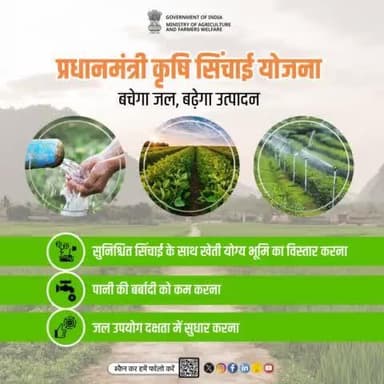 ➡️ प्रधानमंत्री कृषि सिंचाई योजना का उद्देश्य सिंचाई कवरेज को बढ़ाना व जल उपयोग की दक्षता में सुधार करना है।
➡️ प्रति बूंद अधिक फसल के लिए एंड-टू-एंड समाधान को तैयार किया गया है।
#pmksy #pdmc