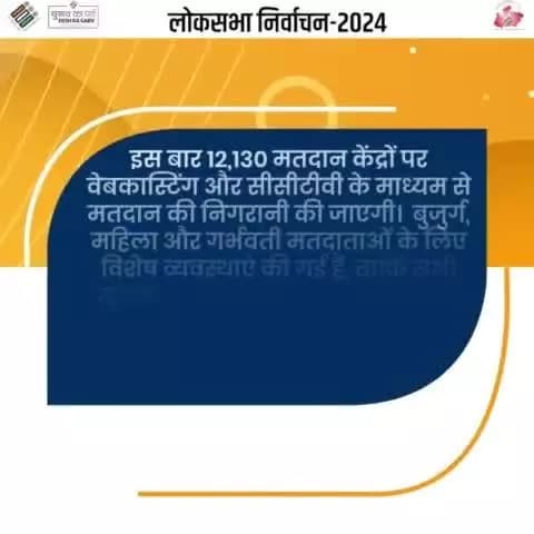 बुजुर्ग, महिला और गर्भवती मतदाताओं के लिए विशेष व्यवस्थाएं की गई हैं, ताकि सभी सुगमता के साथ अपना वोट डाल सकें : अनुपम राजन, मुख्य निर्वाचन पदाधिकारी, मप्र
#ivote4sure #ChunavKaParv #DeshKaGarv