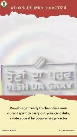 ਐਮੀ ਵਿਰਕ ਨੇ ਵੋਟ ਪਾਉਣ ਲਈ ਕੀਤੀ ਅਪੀਲ।
Punjabis get ready to channelize your vibrant spirit to carry out your civic duty, a vote appeal by popular singer-actor Ammy Virk.
#loksabhaelections2024 #novotertobeleftbehind #youaretheone