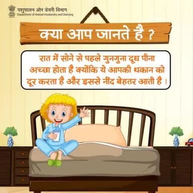 क्या आप जानते हैं?
रात में सोने से पहले गुनगुना दूध पीना अच्छा होता है। यह आपकी थकान को दूर करता है और नींद को बेहतर बनाता है।
#NutritionBoost #milkbenefits #nutritionalpowerhouse