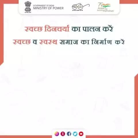 अपने दैनिक जीवन में स्वच्छता का ध्यान दें व आसपास को स्वच्छ बनाने में अपना योगदान दें।
#स्वच्छता_पखवाड़ा
#mop