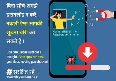 बिना सोचे-समझे डाउनलोड न करें, नकली ऐप्स आपकी सूचना चोरी कर सकते हैं।
#CyberSecurityAwareness 
#CybersecurityNews 
#cybersecuritytips
