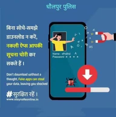 बिना सोचे-समझे डाउनलोड न करें, नकली ऐप्स आपकी सूचना चोरी कर सकते हैं।
#CyberSecurityAwareness 
#CybersecurityNews