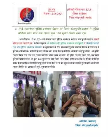 75वें #राजस्थान_पुलिस_दिवस_ अवसर पर जिला कोटपूतली बहरोड में ब्लड डोनेशन कैंप का आयोजन किया गया ।
#RajasthanPolice
#RajasthanPoliceDiwas