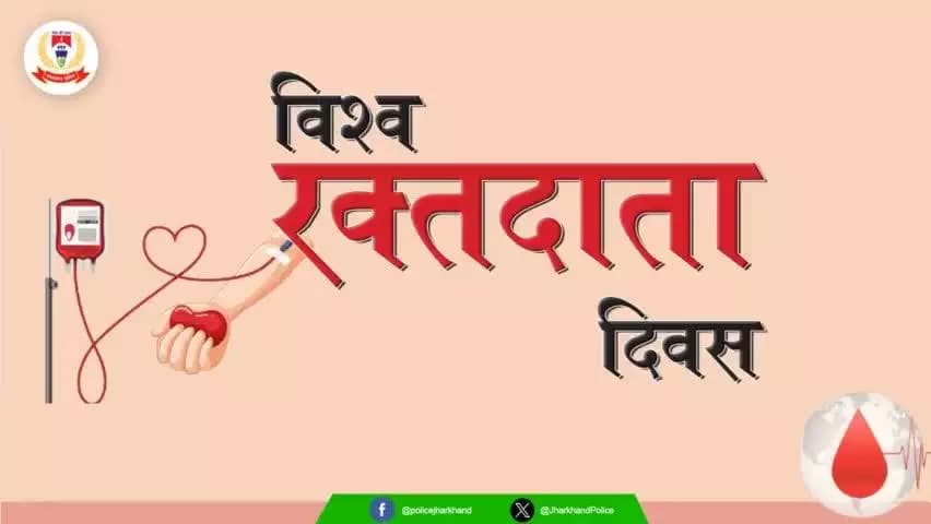 !! रक्तदान है महादान !!
! किया गया रक्तदान है जीवनदान !
आप सभी को "#विश्व_रक्तदाता_दिवस" की हार्दिक शुभकामनाएँ|