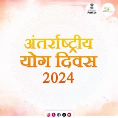 अंतर्राष्ट्रीय योग दिवस 2024
#अंतर्राष्ट्रीय_योग_दिवस