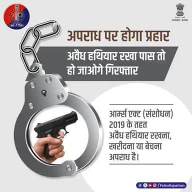 राजस्थान पुलिस #illegalweapon रखने वालों पर कस रही है नकेल।