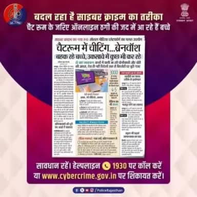 #ChatRoom के जरिए ब्रेन वॉश कर किया जा रहा बच्चों से भावनात्मक खिलवाड़। झांसा देकर चोरी, पोर्नोग्राफी की डाली जा रही लत।
3K से ज्यादा रजिस्टर्ड हुए थे पिछले साल #Fraud के केस।
